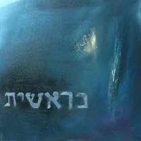 בראשית- Liesbeth Afek