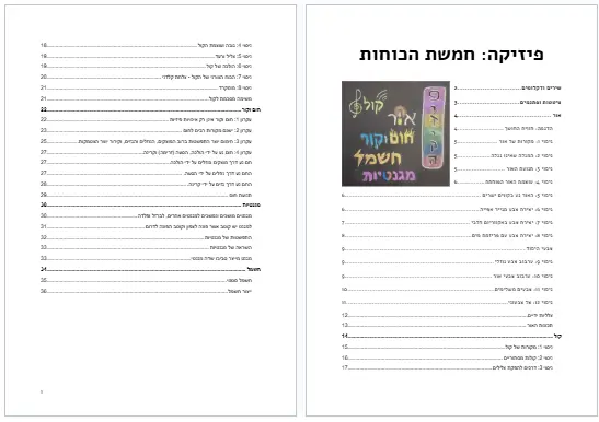 דוגמה למחברת תקופה