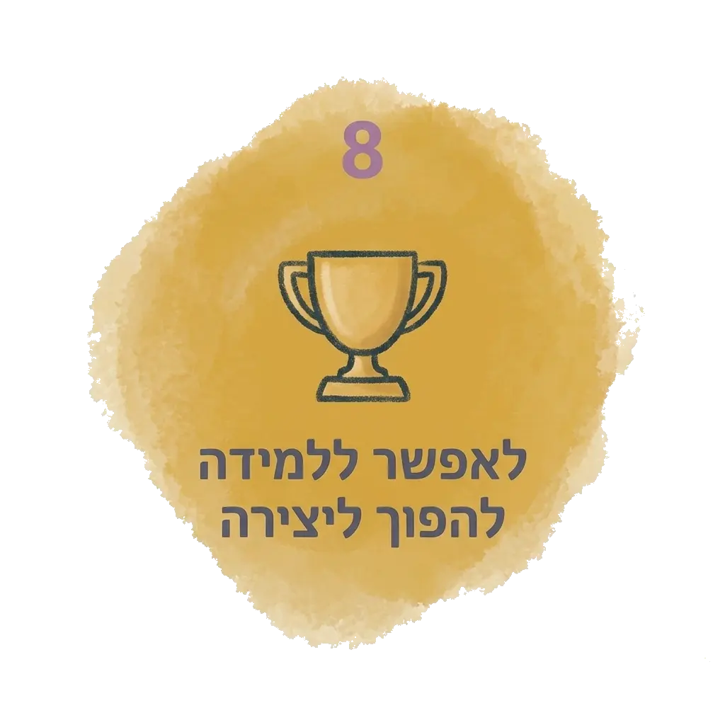 לאפשר ללמידה להפוך ליצירה