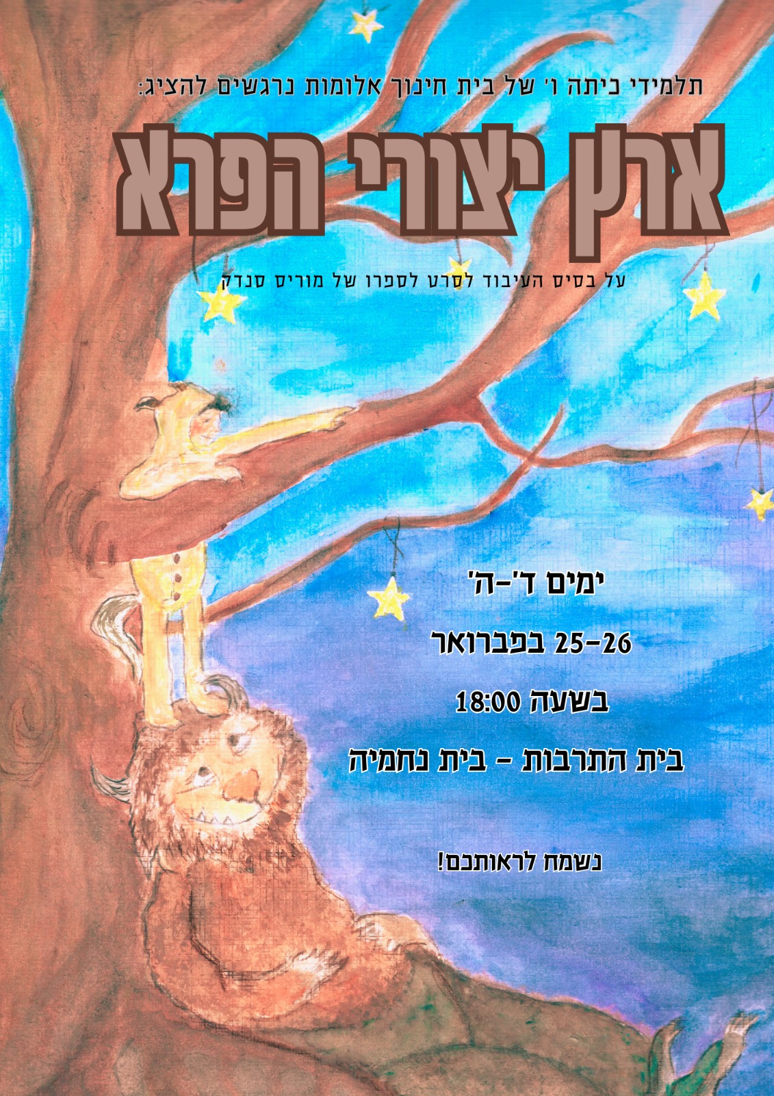 ארץ יצורי הפרא